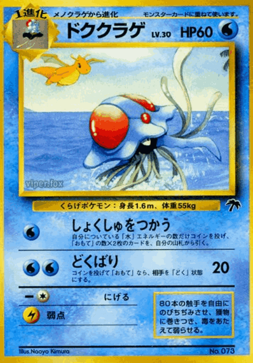Tentacruel Pokémon TCG card art