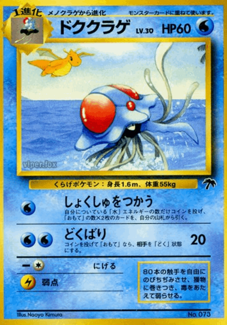 Tentacruel #7 from Southern Islands - Illustrated by Naoyo Kimura