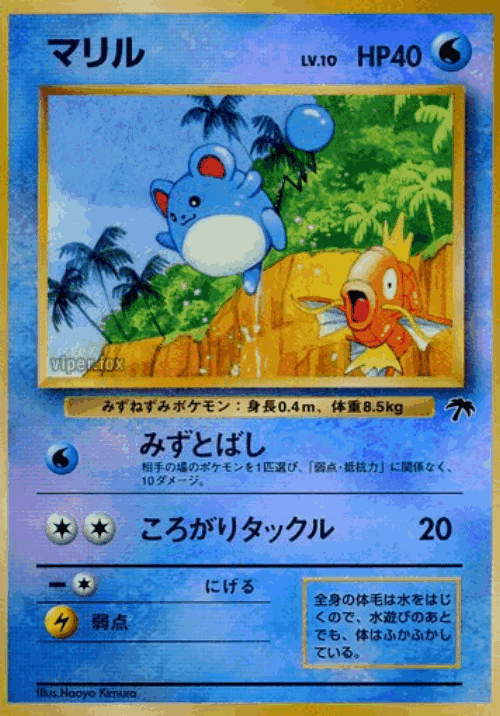 Marill Pokémon TCG card art