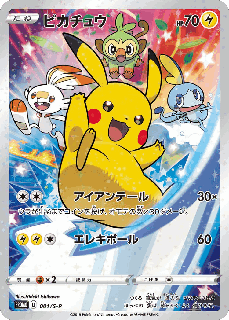 Pikachu #1 from Sword & Shield Promos - Promo - Illustrated by Hideki Ishikawa