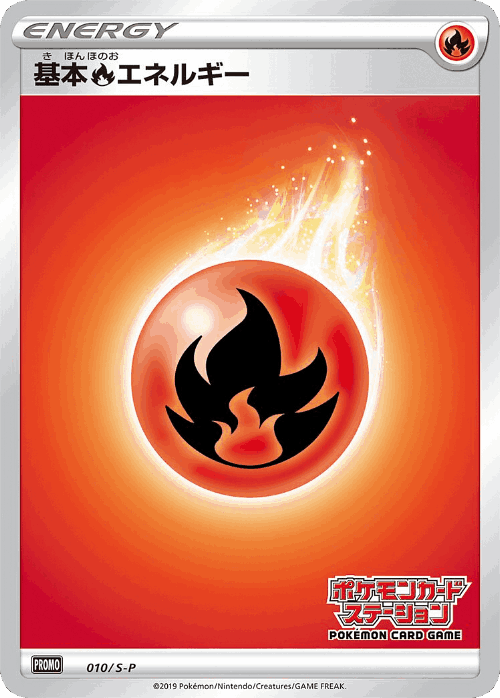 Fire Energy Pokémon TCG card art