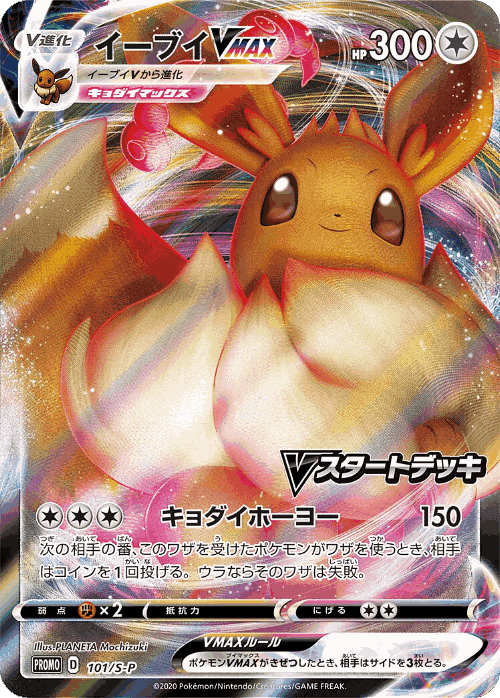 Eevee VMAX 101, Sword & Shield Promos