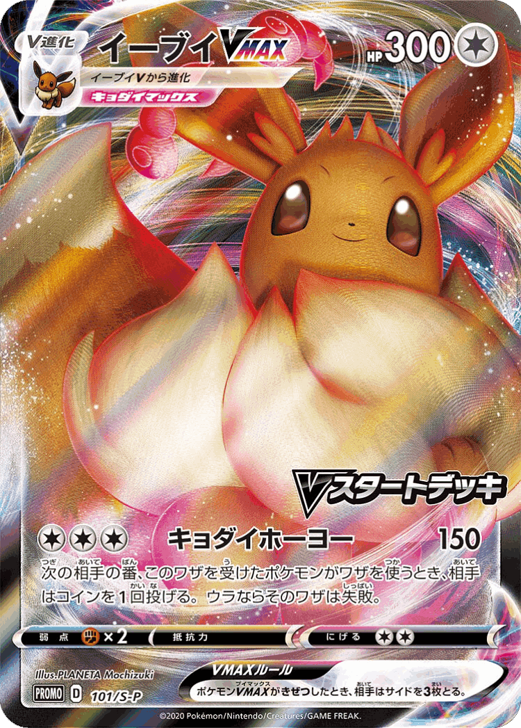 Eevee VMAX #101 from Sword & Shield Promos - Promo - Illustrated by PLANETA Mochizuki