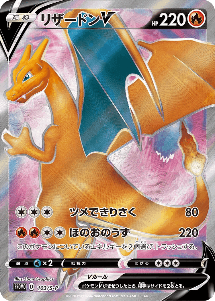 Charizard V #103 from Sword & Shield Promos - Promo - Illustrated by 5ban Graphics