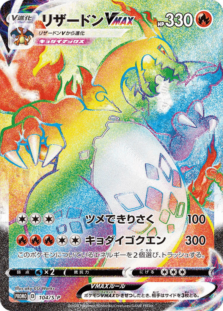 Charizard VMAX #104 from Sword & Shield Promos - Promo - Illustrated by aky CG Works