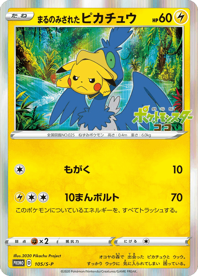 Swallowed Up Pikachu #105 from Sword & Shield Promos - Promo - Illustrated by 2020 Pikachu Project