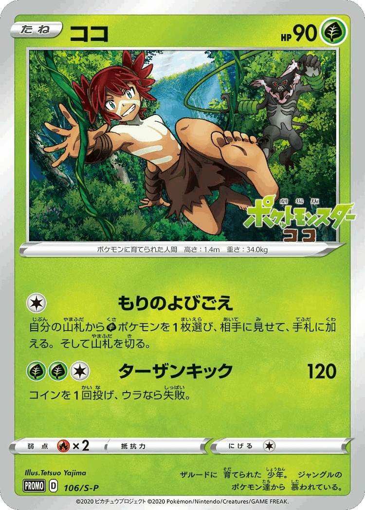 Koko #106 from Sword & Shield Promos - Promo - Illustrated by Tetsuo Yajima