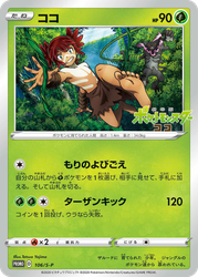 Koko Sword & Shield Promos card