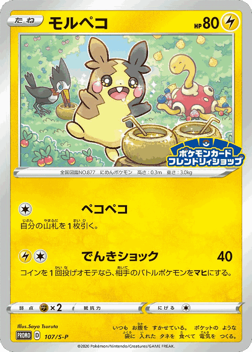 Morpeko 107, Sword & Shield Promos