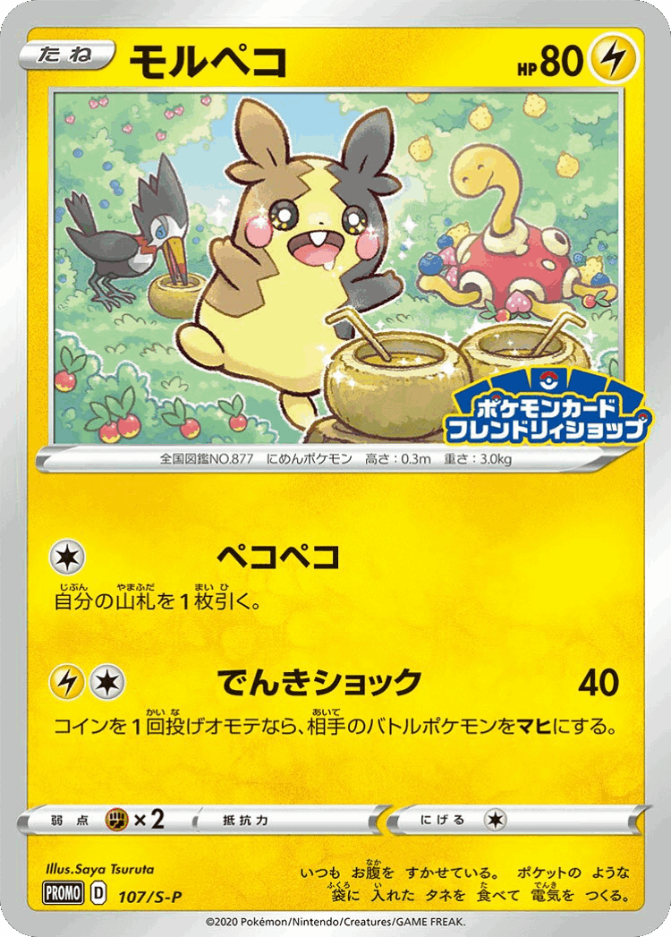 Morpeko #107 from Sword & Shield Promos - Promo - Illustrated by Saya Tsuruta