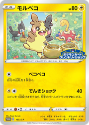 Morpeko Sword & Shield Promos card