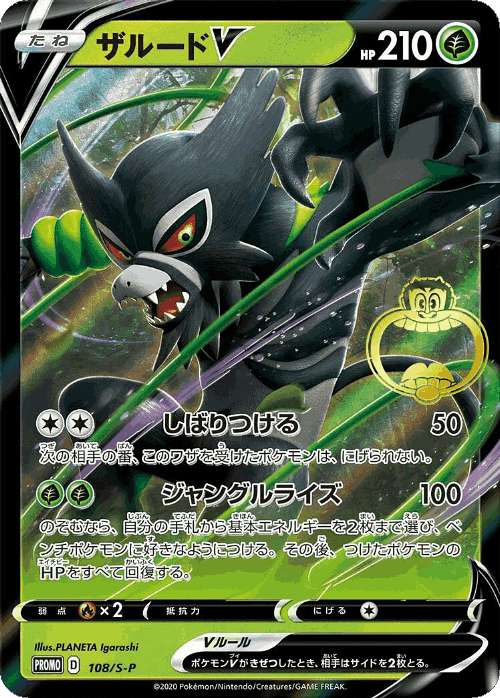 Zarude V 108, Sword & Shield Promos