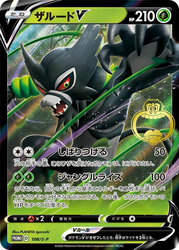 Zarude V Sword & Shield Promos card