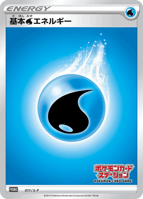 Water Energy Pokémon TCG card art