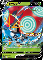 Orbeetle V 110, Sword & Shield Promos