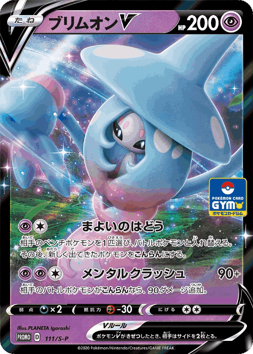 Hatterene V 111, Sword & Shield Promos