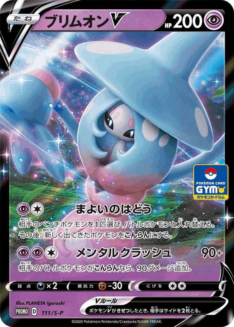 Hatterene V #111 from Sword & Shield Promos - Promo - Illustrated by PLANETA Igarashi