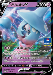 Hatterene V Sword & Shield Promos card