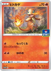 Charmander Sword & Shield Promos card