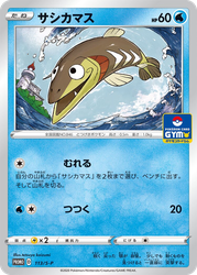 Arrokuda Sword & Shield Promos card