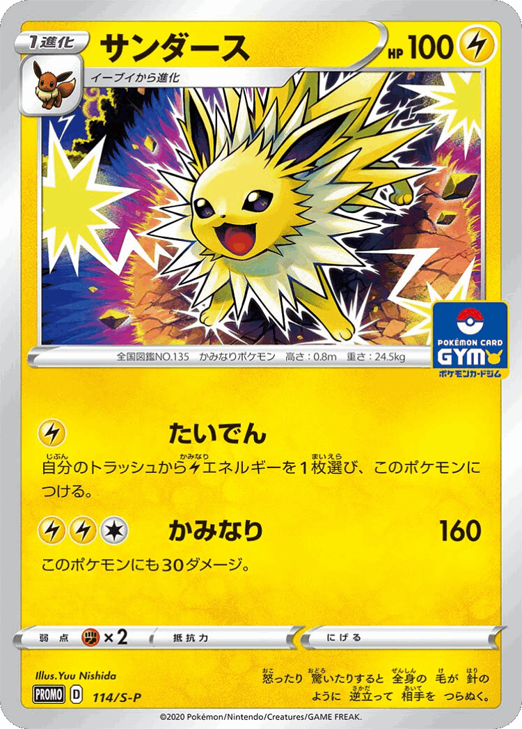 Jolteon #114 from Sword & Shield Promos - Promo - Illustrated by Yuu Nishida