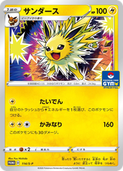 Jolteon Sword & Shield Promos card