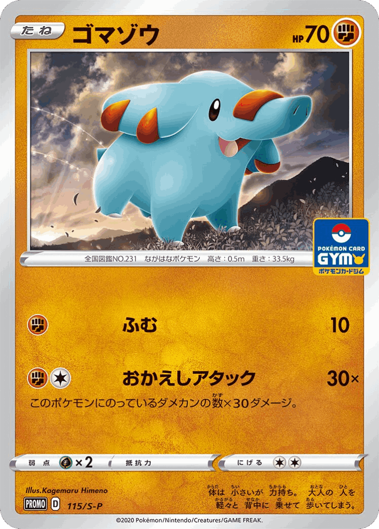 Phanpy #115 from Sword & Shield Promos - Promo - Illustrated by Kagemaru Himeno