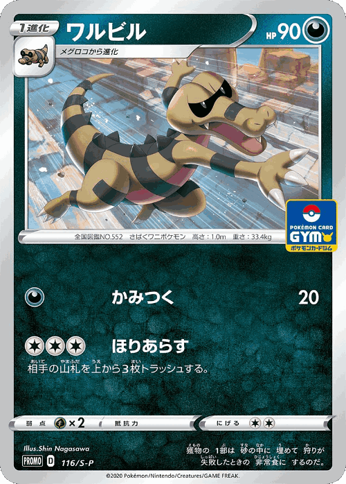 Krokorok 116, Sword & Shield Promos