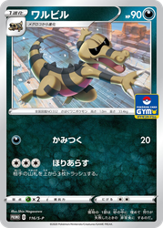 Krokorok Sword & Shield Promos card