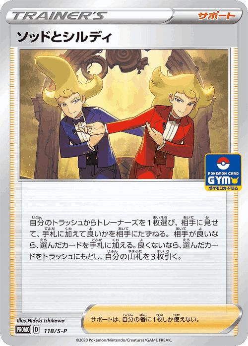 Sordward & Shielbert 118, Sword & Shield Promos