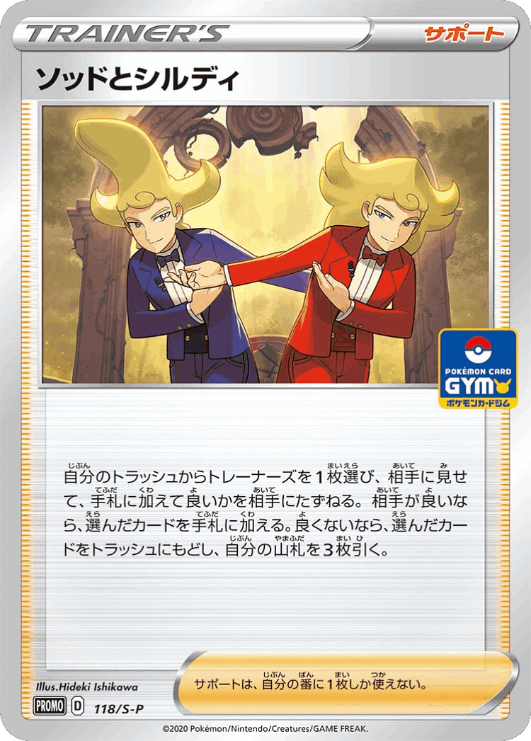 Sordward & Shielbert #118 from Sword & Shield Promos - Promo - Illustrated by Hideki Ishikawa