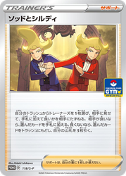 Sordward & Shielbert Sword & Shield Promos card