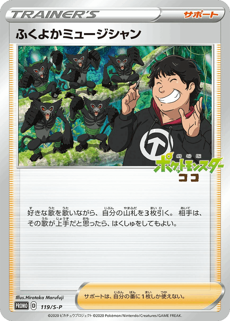 Plump Musician #119 from Sword & Shield Promos - Promo - Illustrated by Hirotaka Marufuji