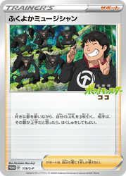 Plump Musician Sword & Shield Promos card