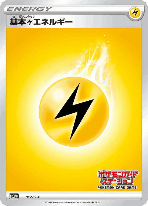 Lightning Energy Pokémon TCG card art