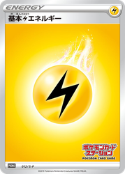 Lightning Energy Sword & Shield Promos card