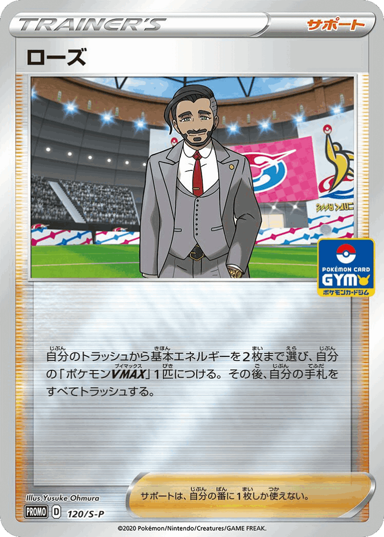Rose #120 from Sword & Shield Promos - Promo - Illustrated by Yusuke Ohmura