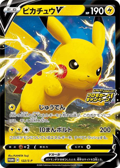 Pikachu V 122, Sword & Shield Promos