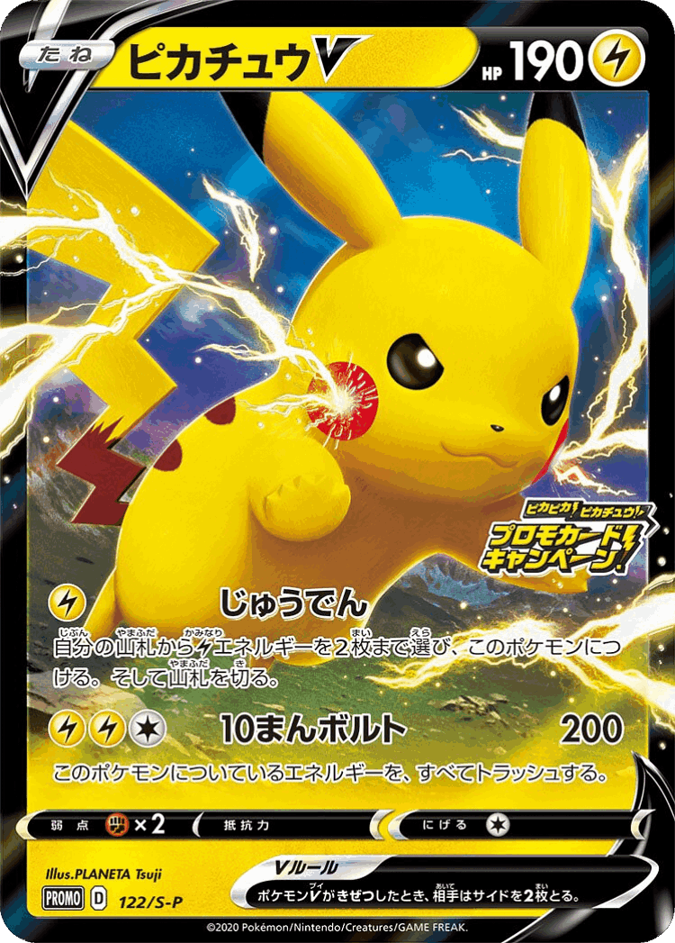 Pikachu V #122 from Sword & Shield Promos - Promo - Illustrated by PLANETA Tsuji