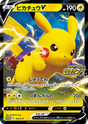 Pikachu V Sword & Shield Promos card