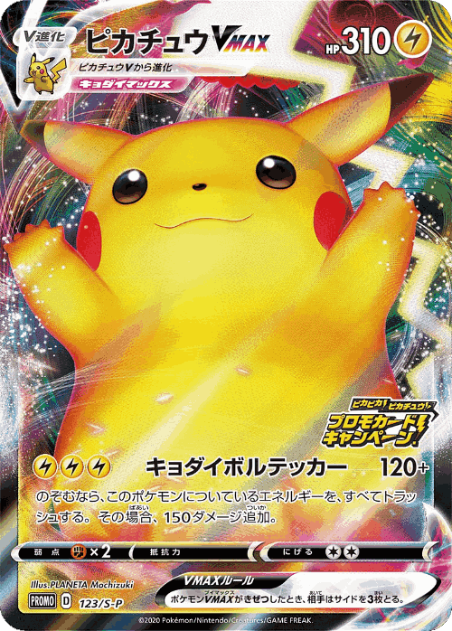 Pikachu VMAX 123, Sword & Shield Promos