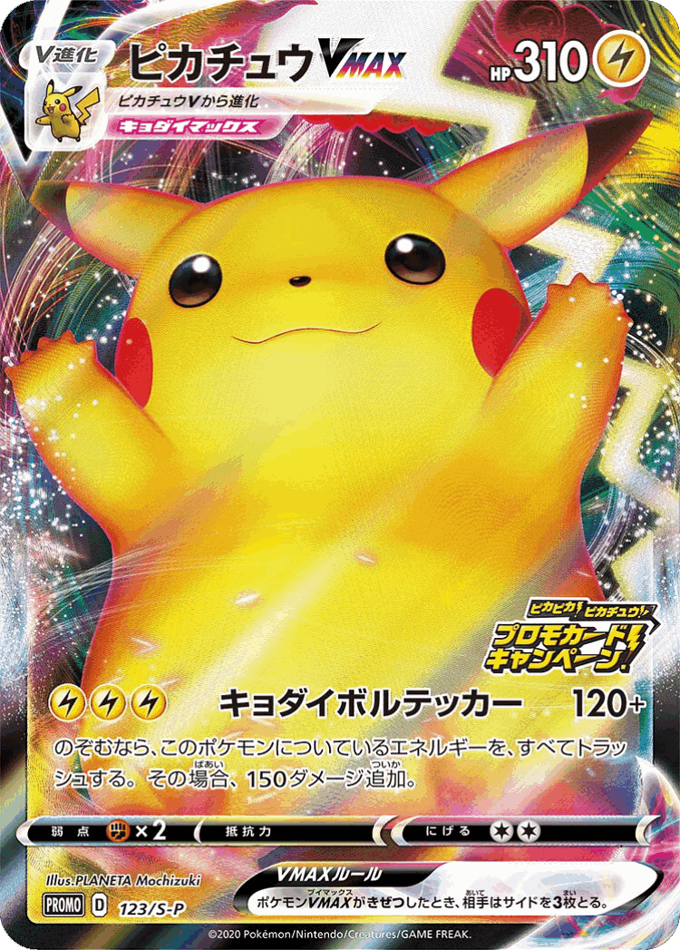 Pikachu VMAX #123 from Sword & Shield Promos - Promo - Illustrated by PLANETA Mochizuki
