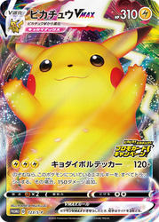 Pikachu VMAX Sword & Shield Promos card