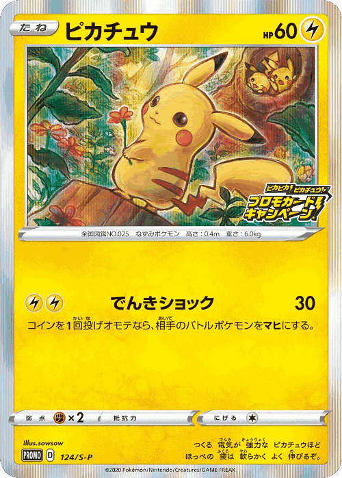 Pikachu 124, Sword & Shield Promos