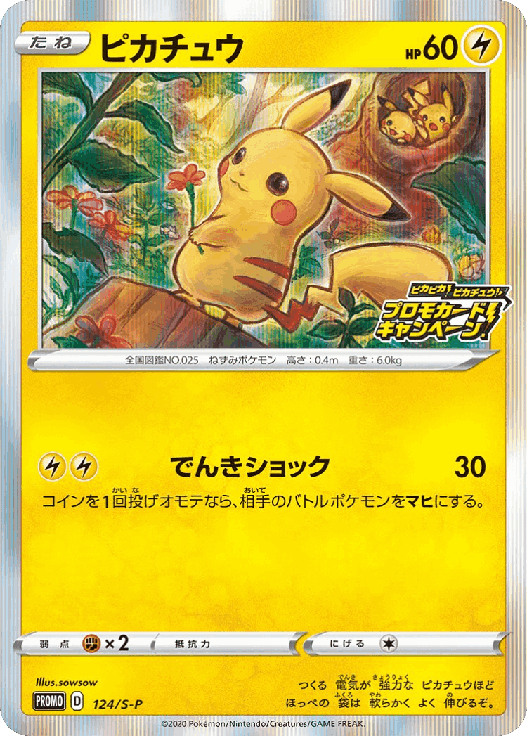 Pikachu #124 from Sword & Shield Promos - Promo - Illustrated by sowsow