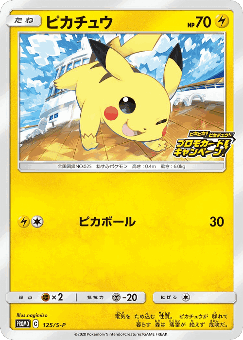 Pikachu 125, Sword & Shield Promos