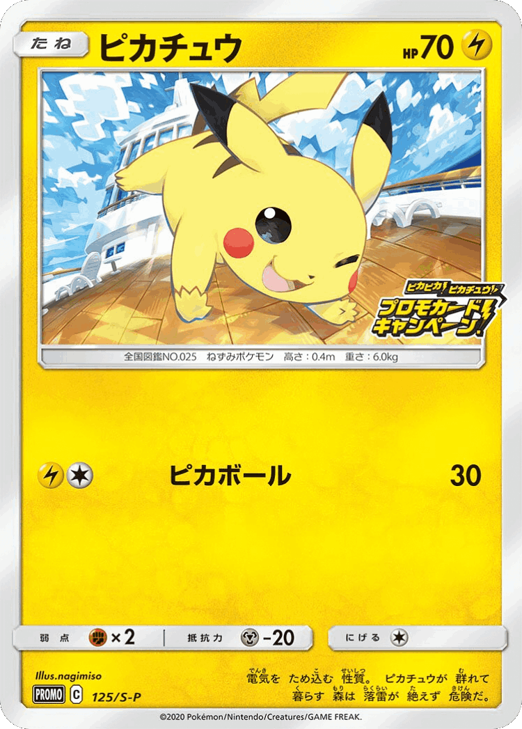 Pikachu #125 from Sword & Shield Promos - Promo - Illustrated by nagimiso