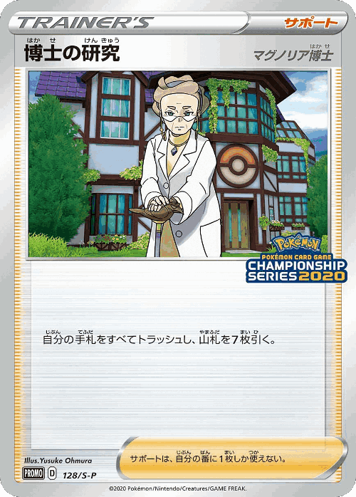 Professor's Research Professor Magnolia 128, Sword & Shield Promos