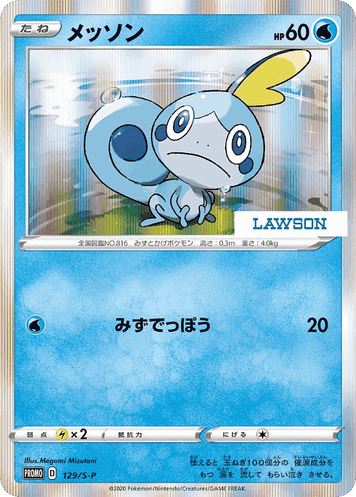 Sobble 129, Sword & Shield Promos