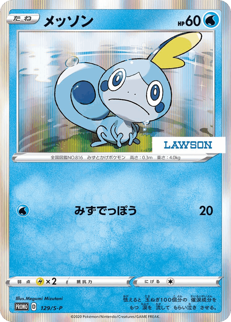 Sobble #129 from Sword & Shield Promos - Promo - Illustrated by Megumi Mizutani